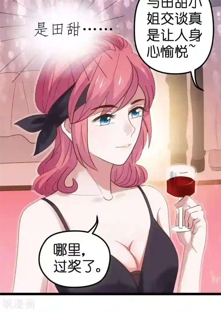 总裁的专属空姐第44话