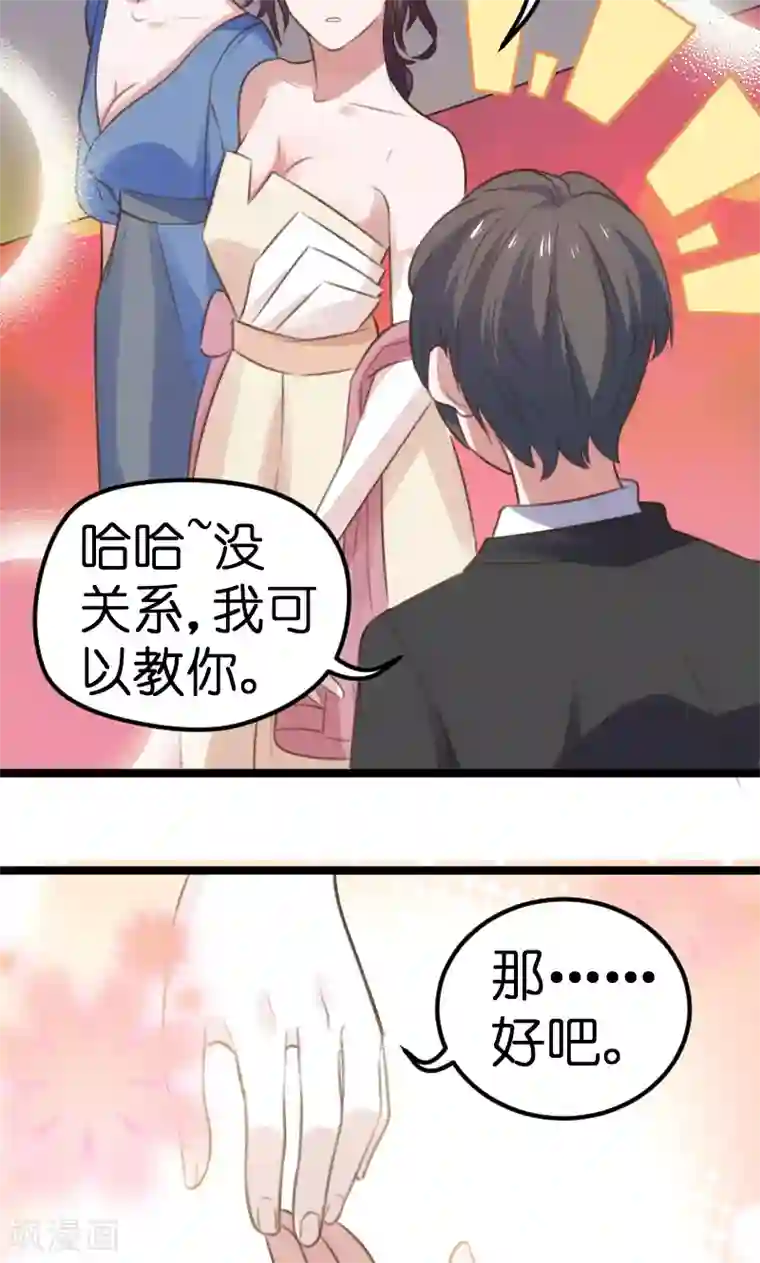 总裁的专属空姐第46话