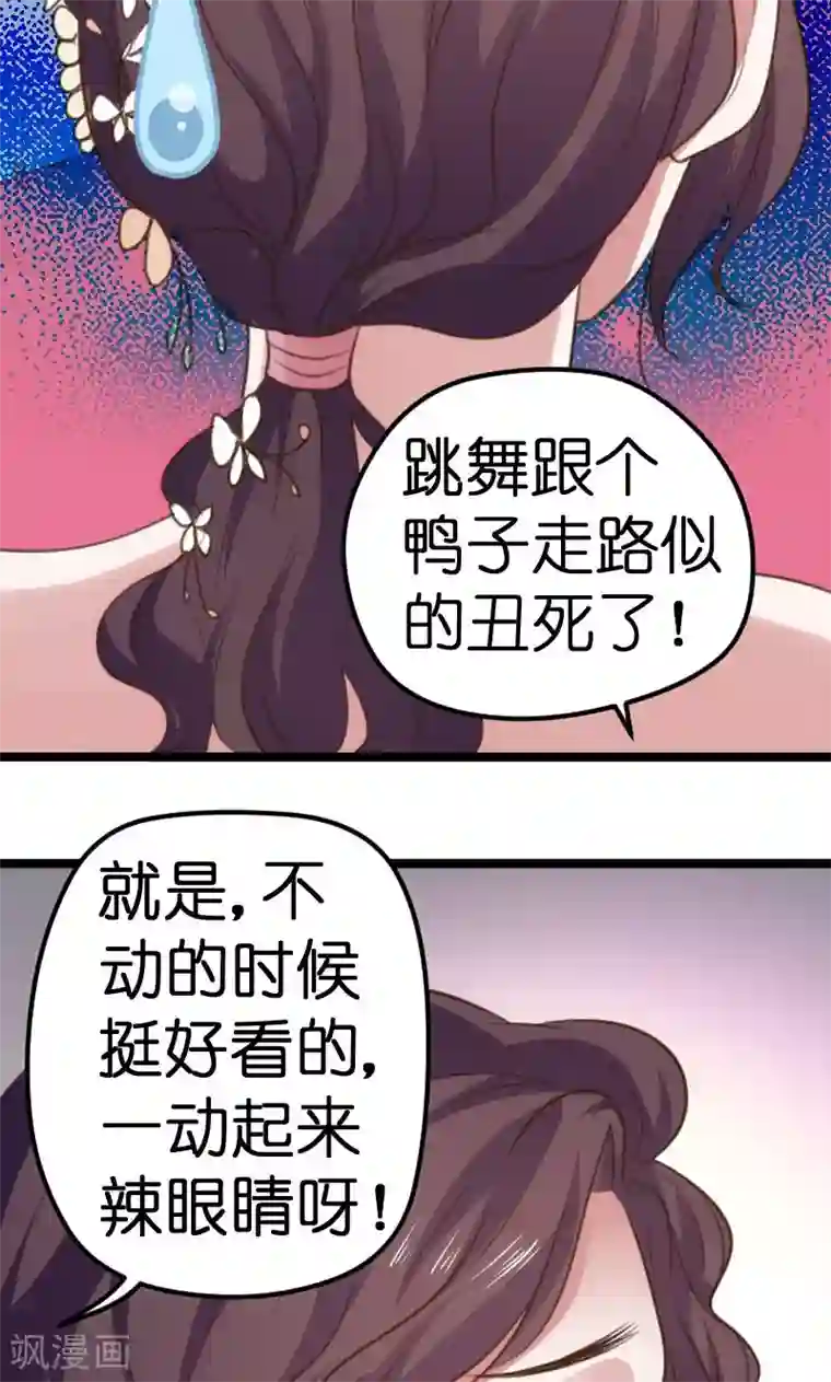 总裁的专属空姐第46话