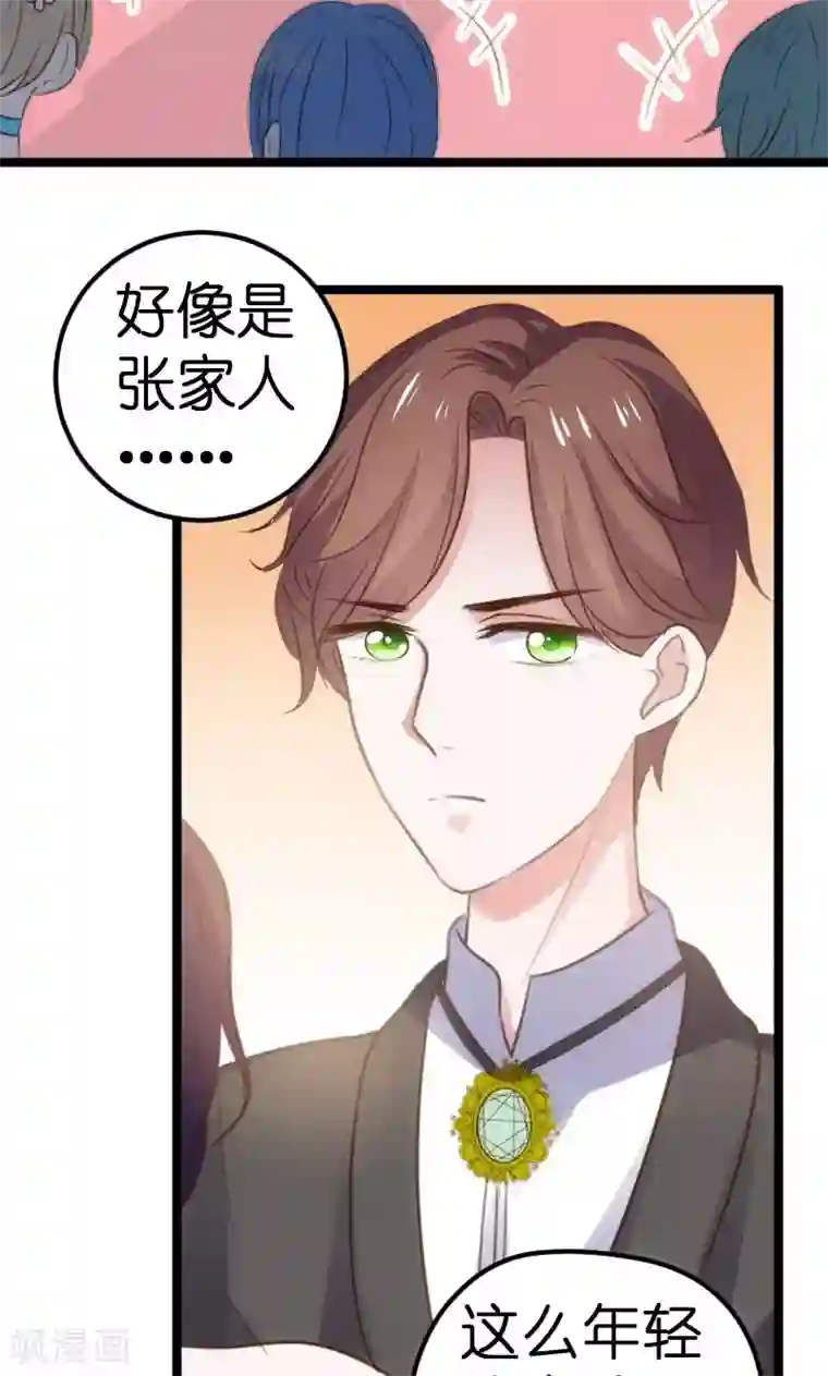 总裁的专属空姐第48话