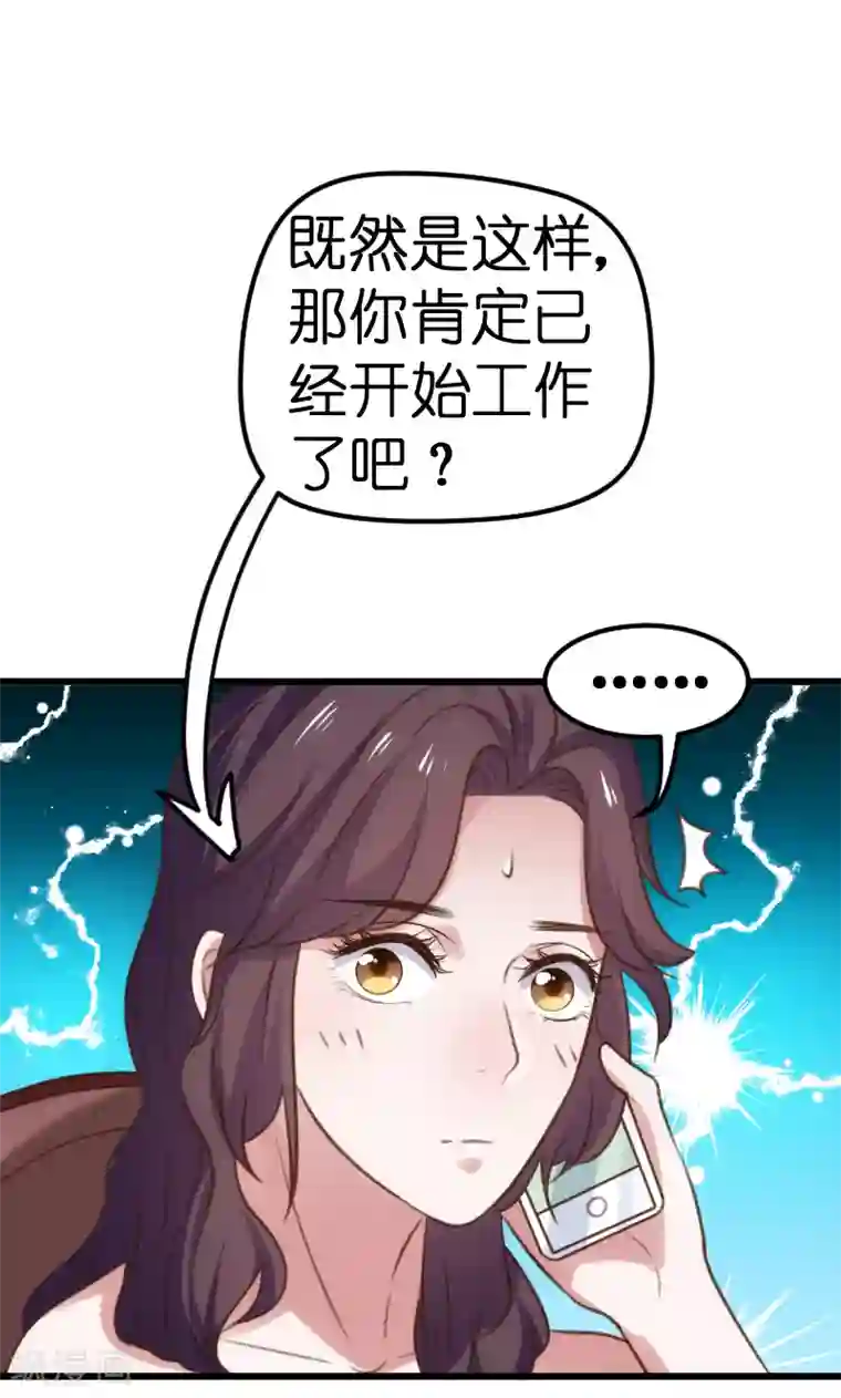 总裁的专属空姐第51话