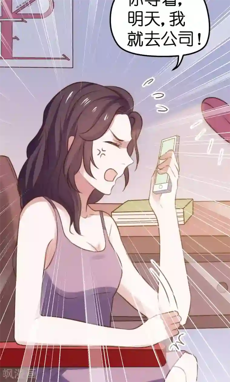 总裁的专属空姐第51话