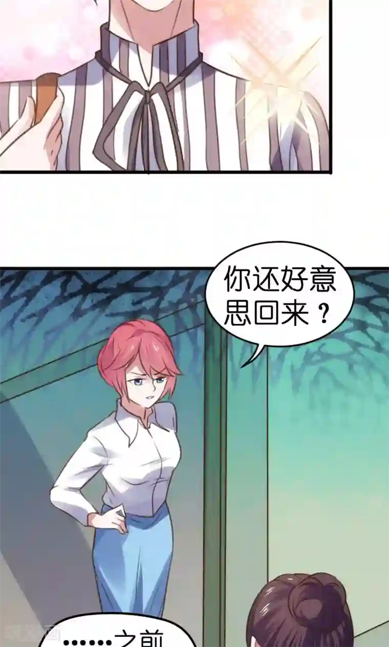 总裁的专属空姐第52话