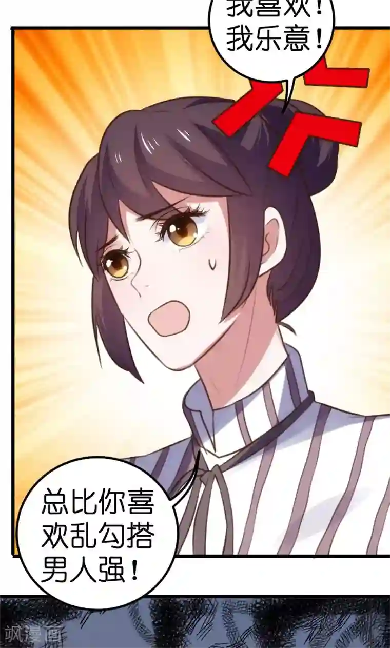 总裁的专属空姐第53话