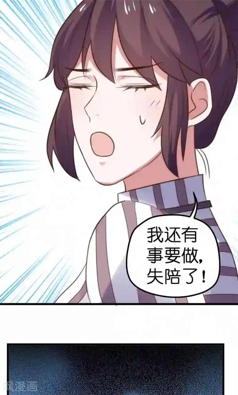 总裁的专属空姐第53话