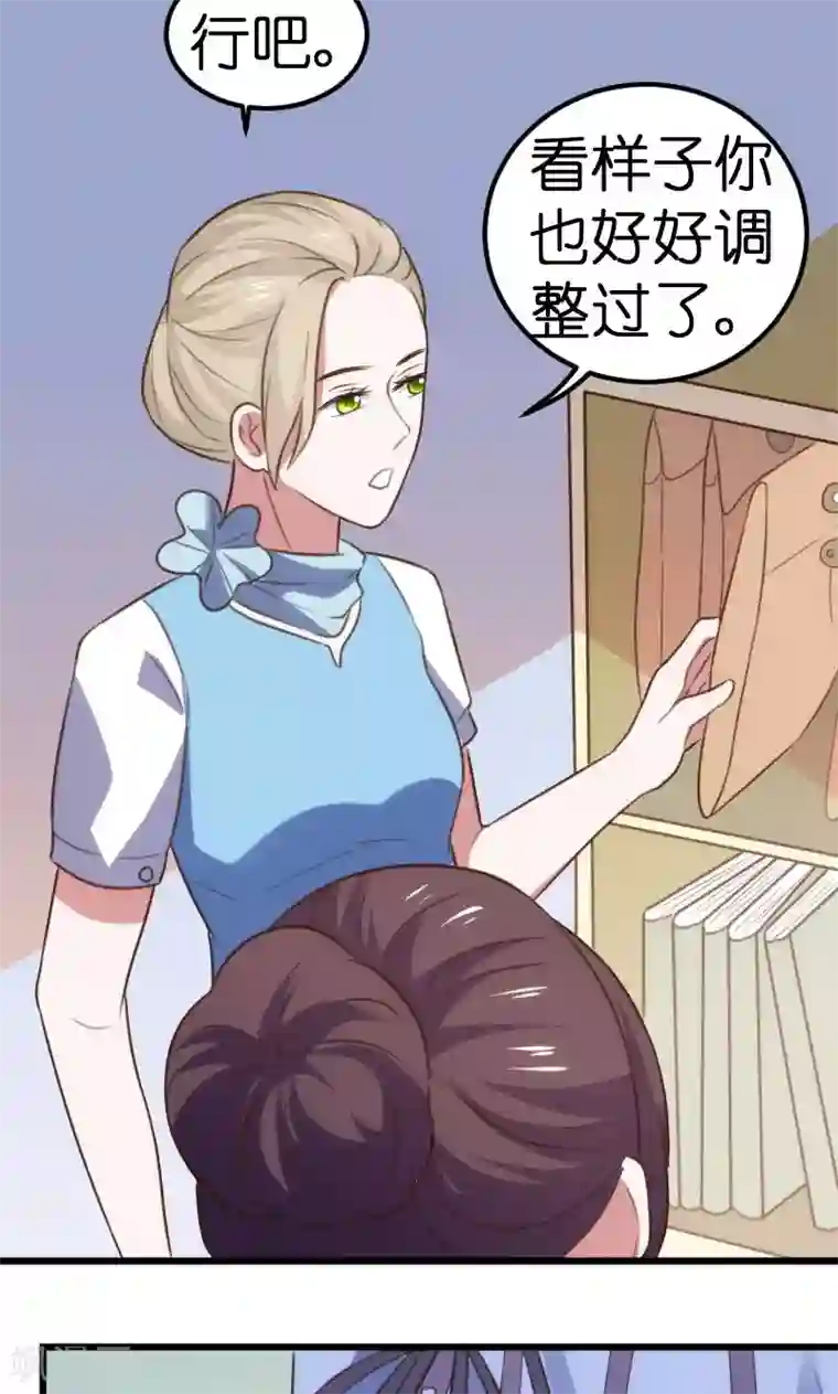 总裁的专属空姐第53话