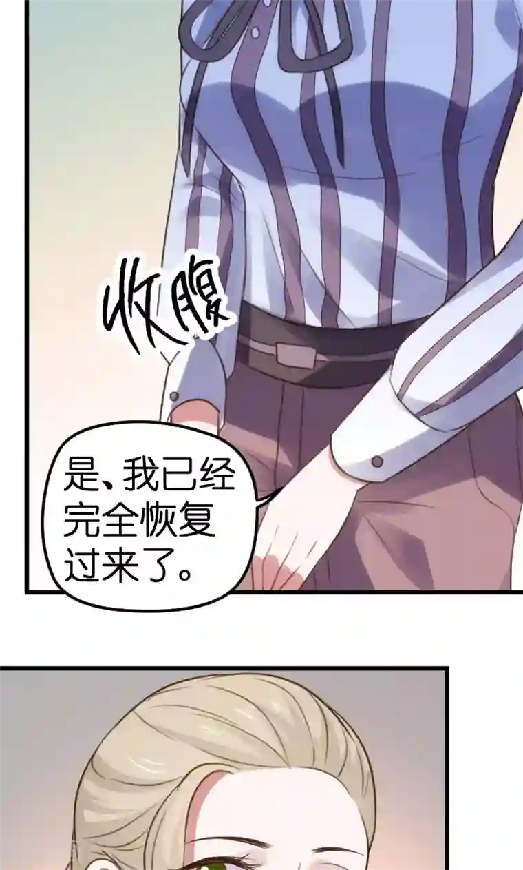 总裁的专属空姐第53话