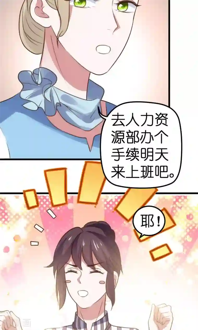 总裁的专属空姐第53话