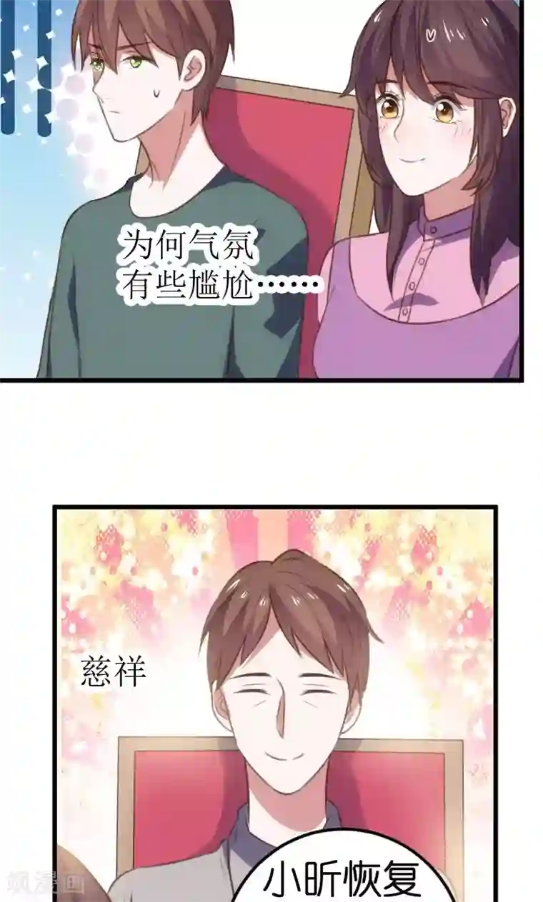 总裁的专属空姐第56话