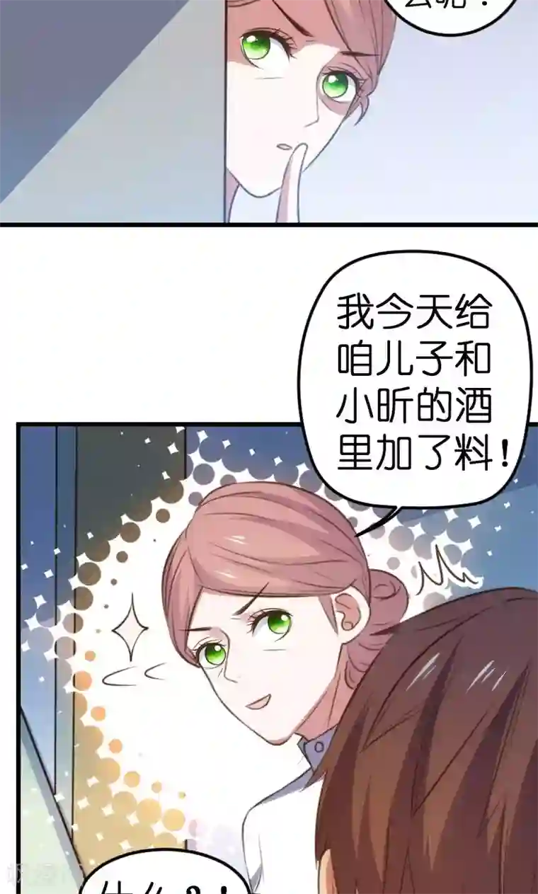 总裁的专属空姐第56话