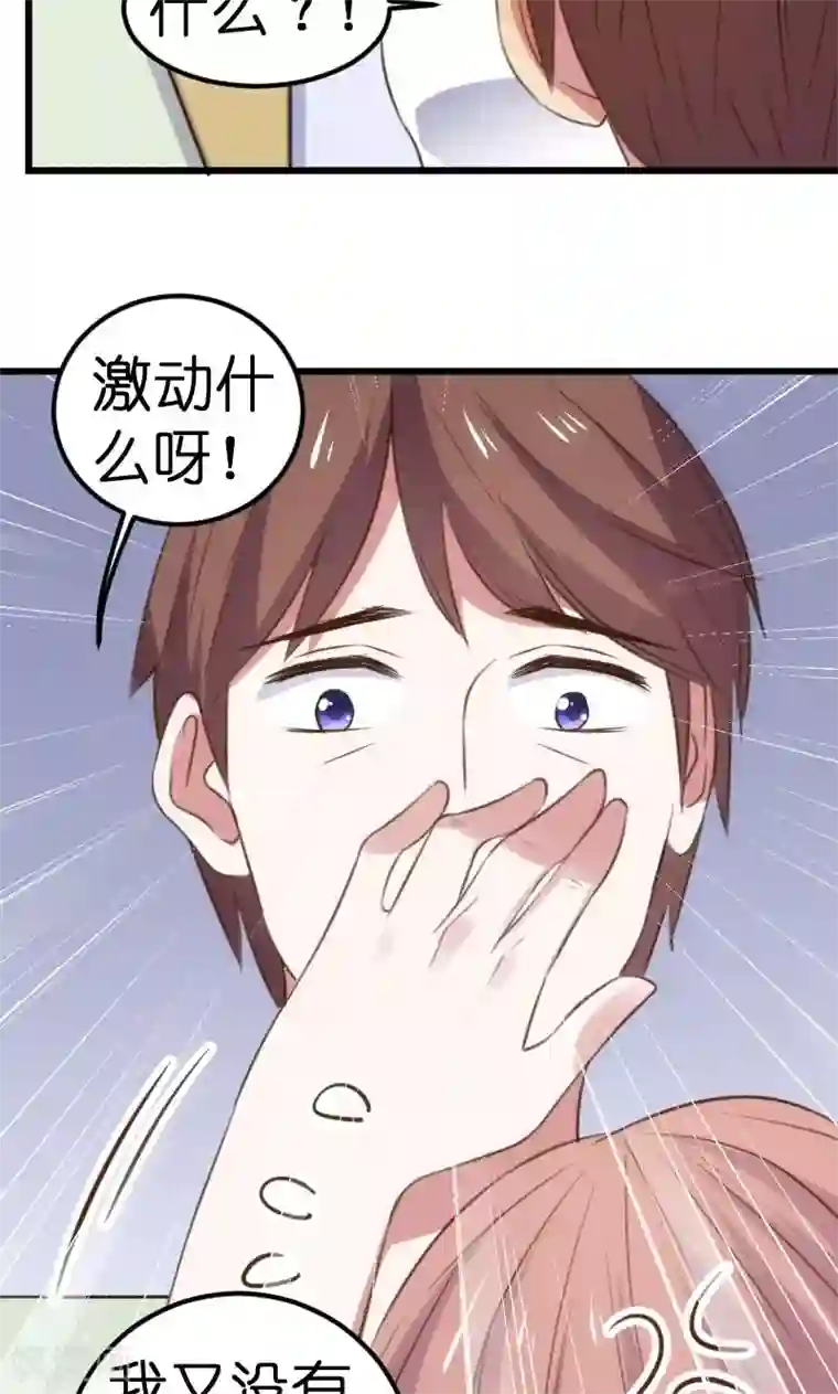 总裁的专属空姐第56话