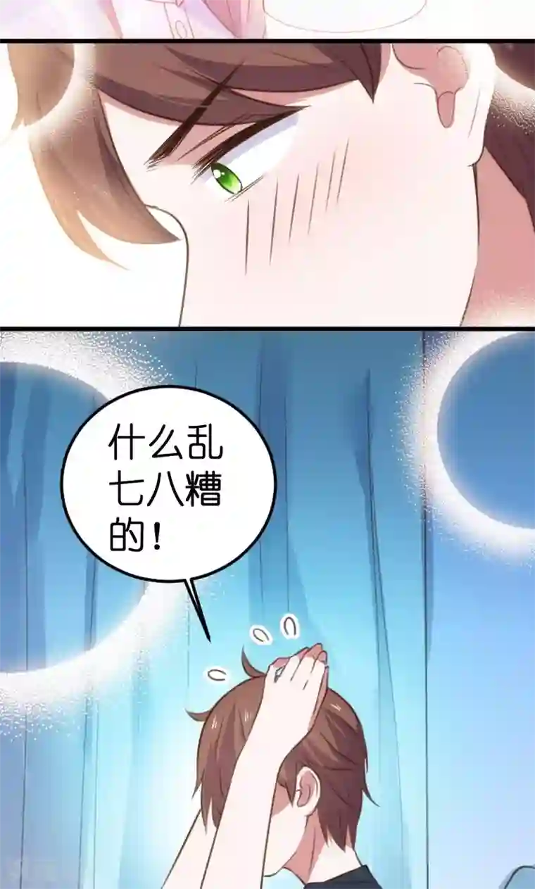 总裁的专属空姐第56话