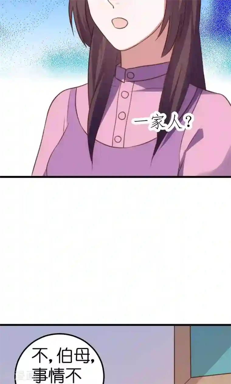 总裁的专属空姐第56话