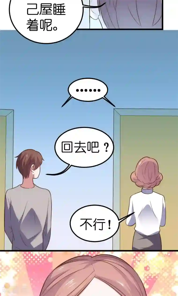 总裁的专属空姐第57话