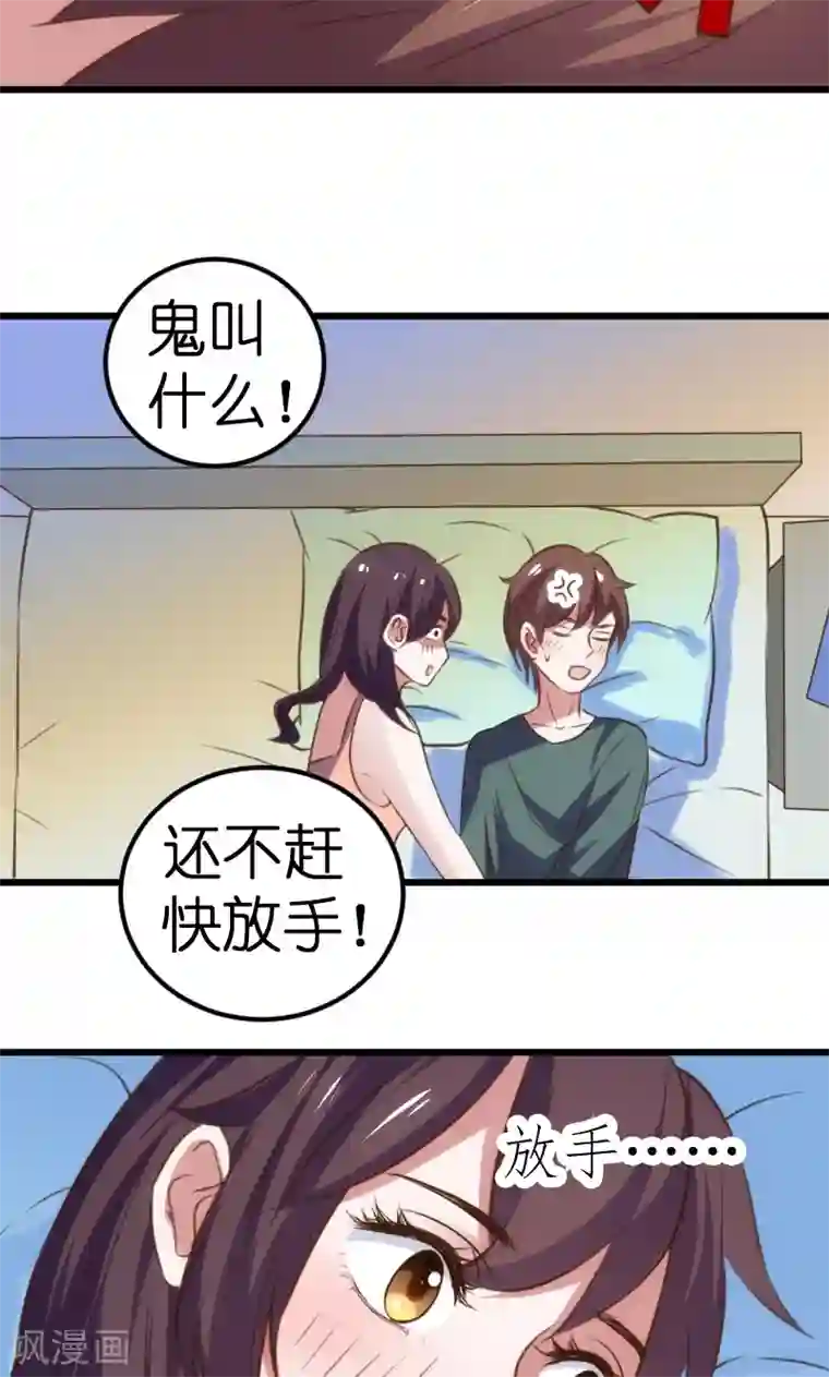 总裁的专属空姐第57话