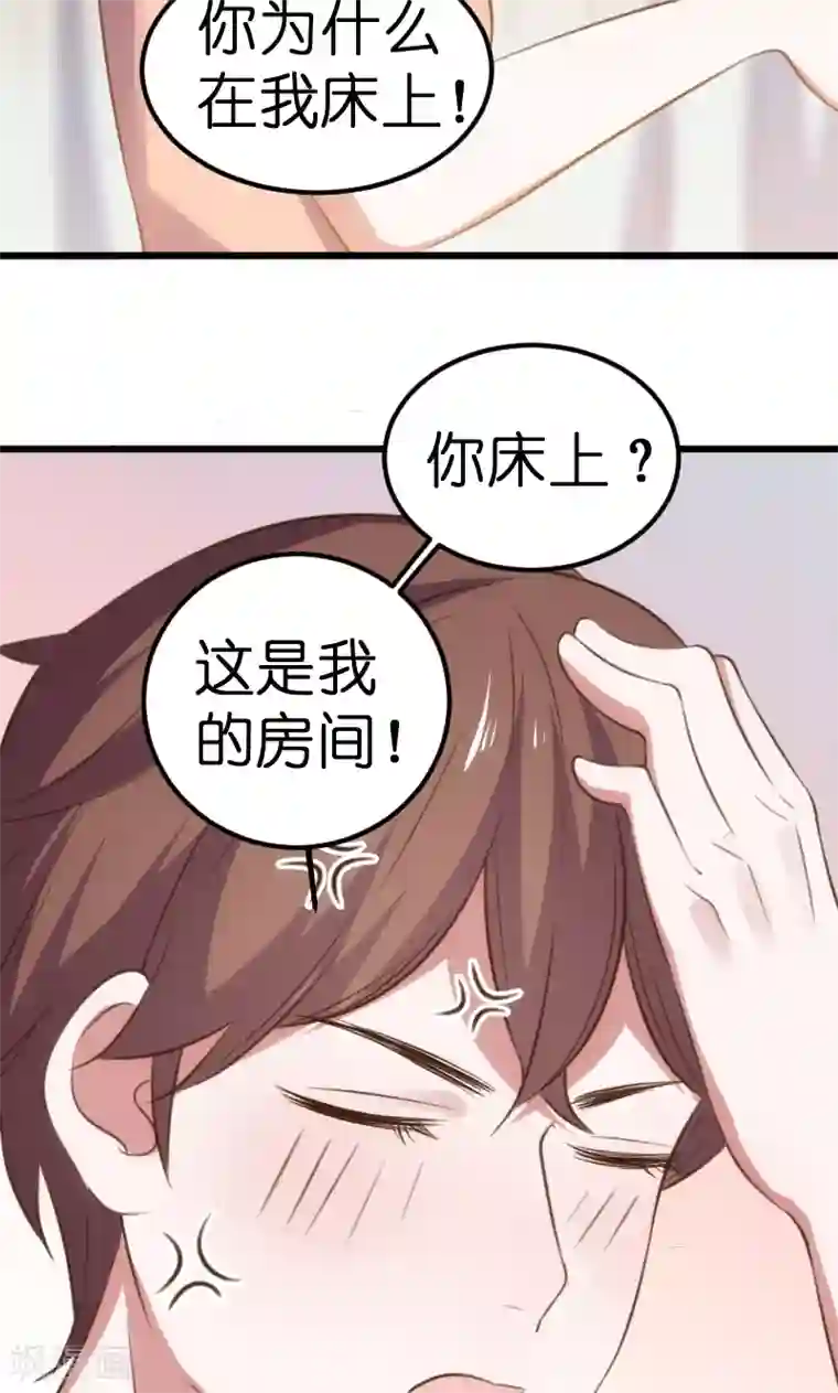 总裁的专属空姐第57话