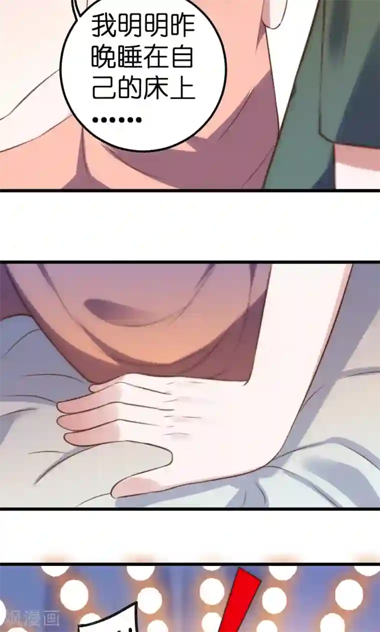 总裁的专属空姐第57话