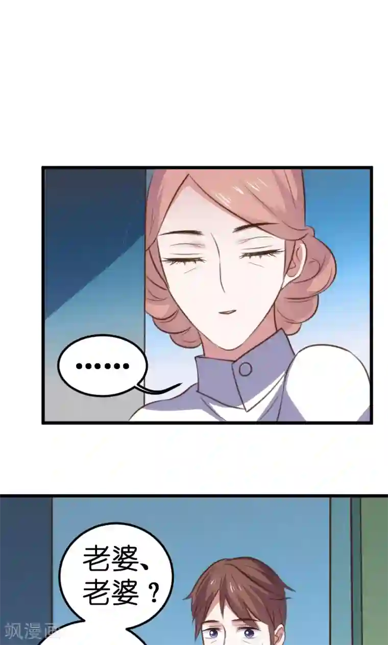 总裁的专属空姐第57话