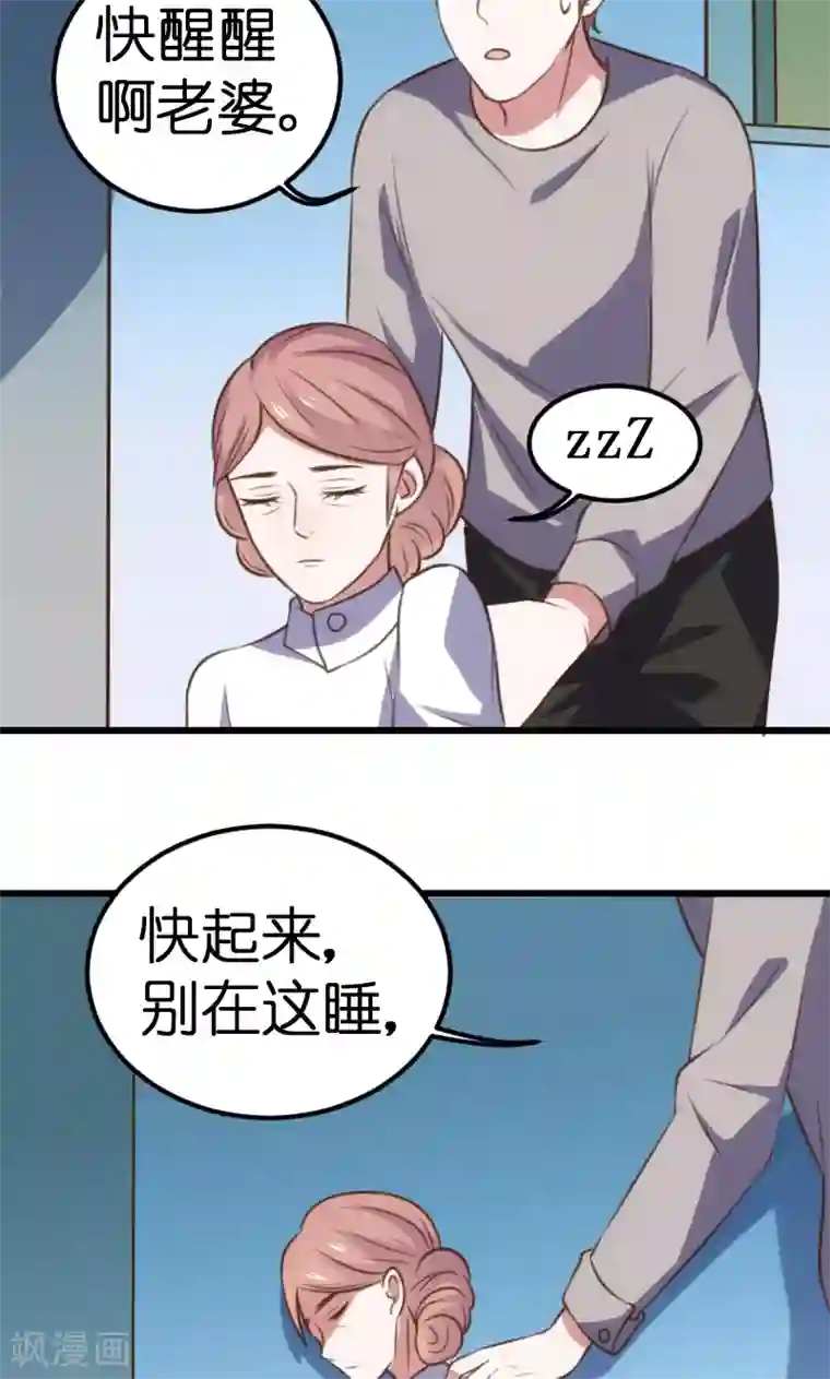 总裁的专属空姐第57话