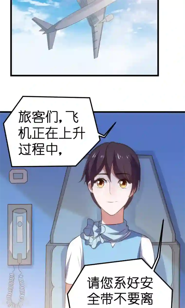 总裁的专属空姐第60话