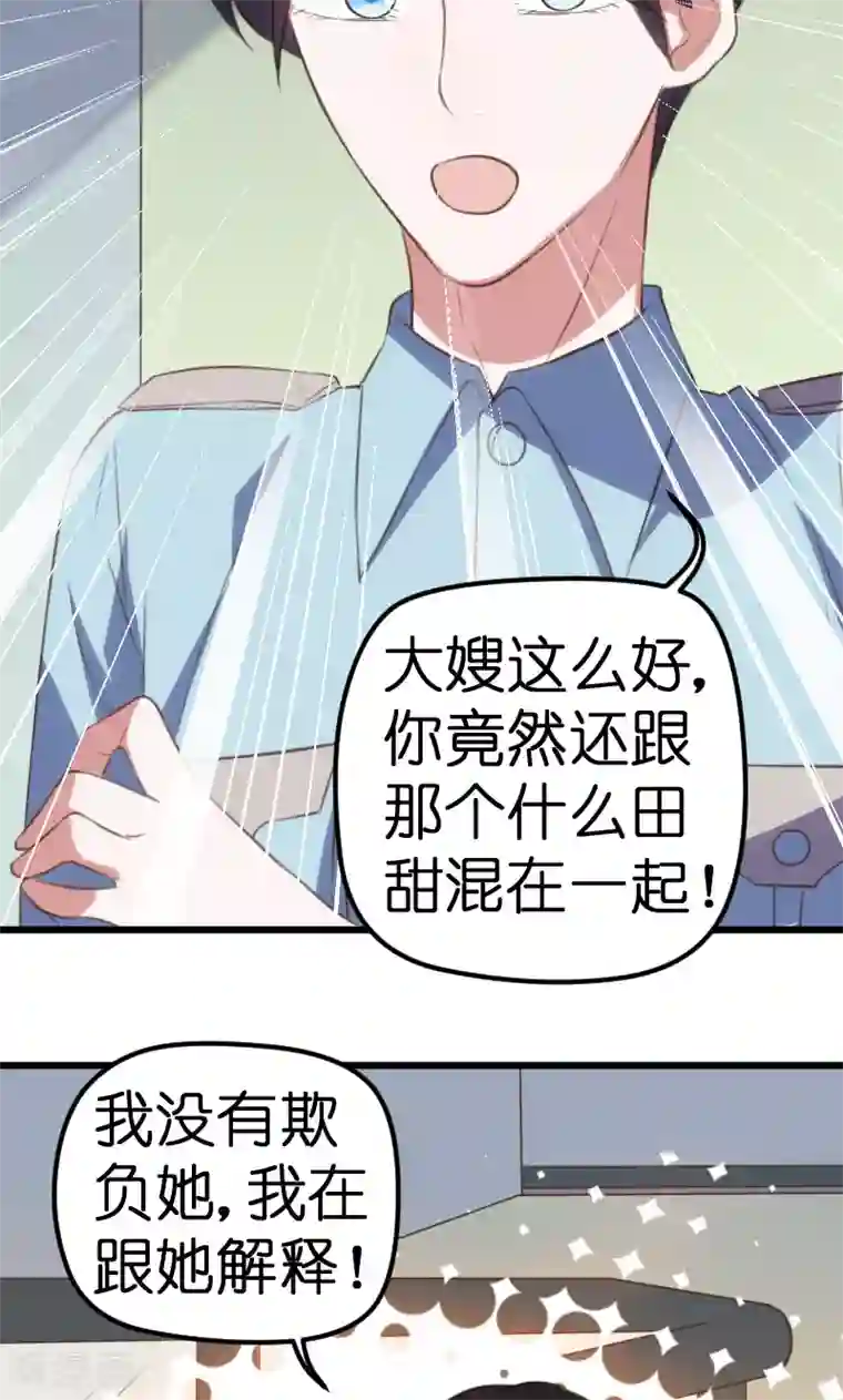 总裁的专属空姐第60话