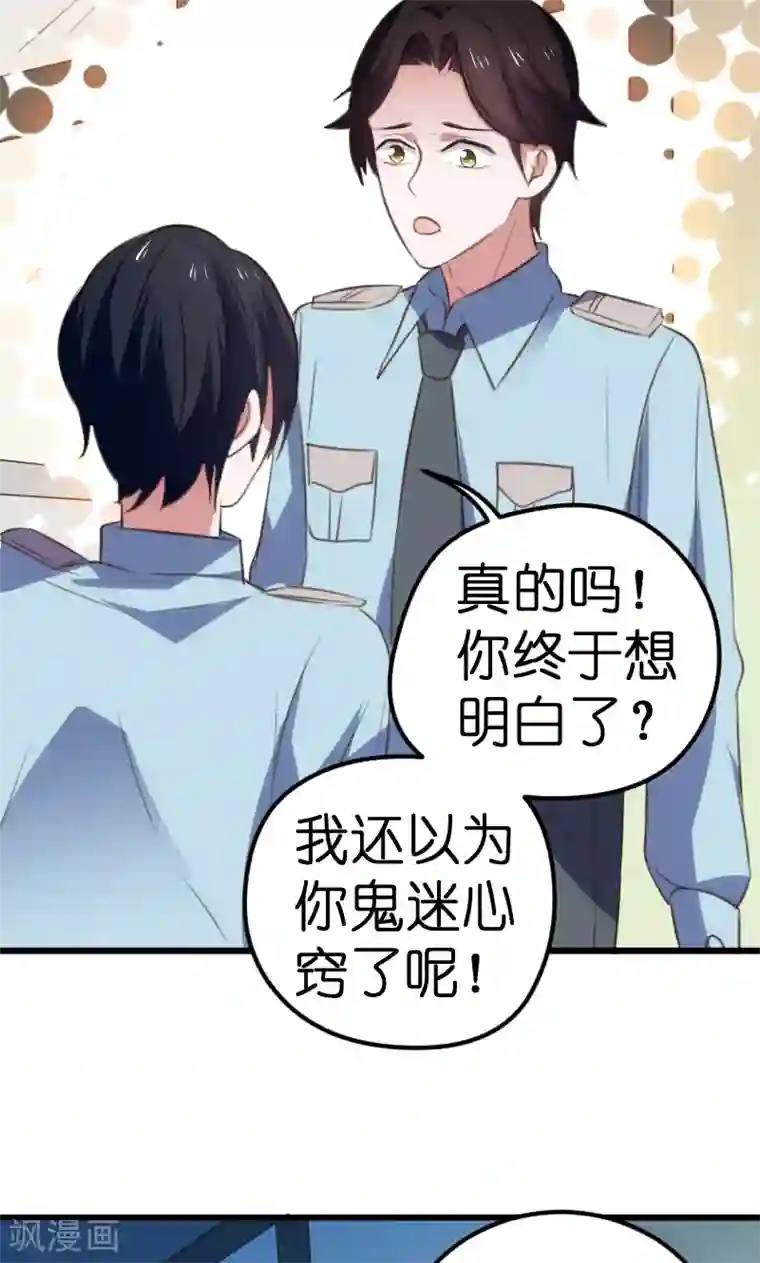 总裁的专属空姐第60话
