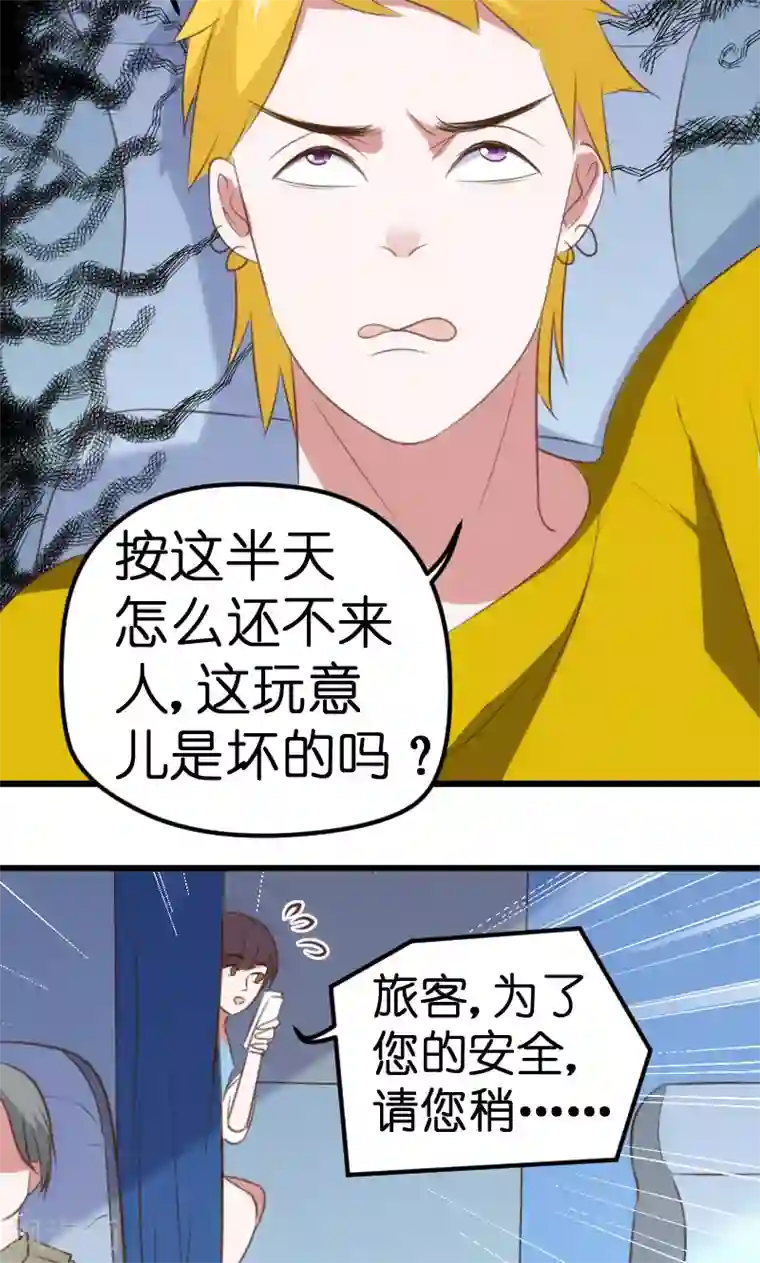 总裁的专属空姐第60话