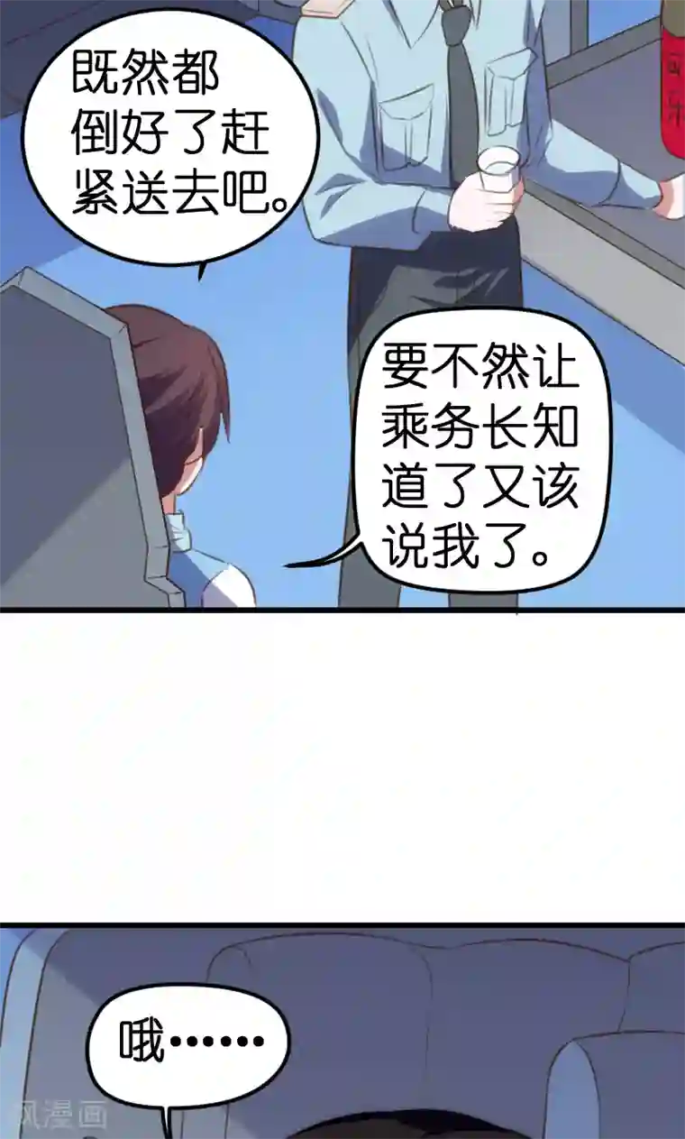 总裁的专属空姐第60话