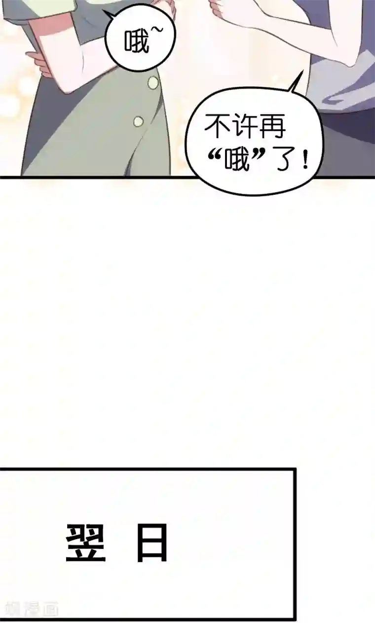 总裁的专属空姐第61话