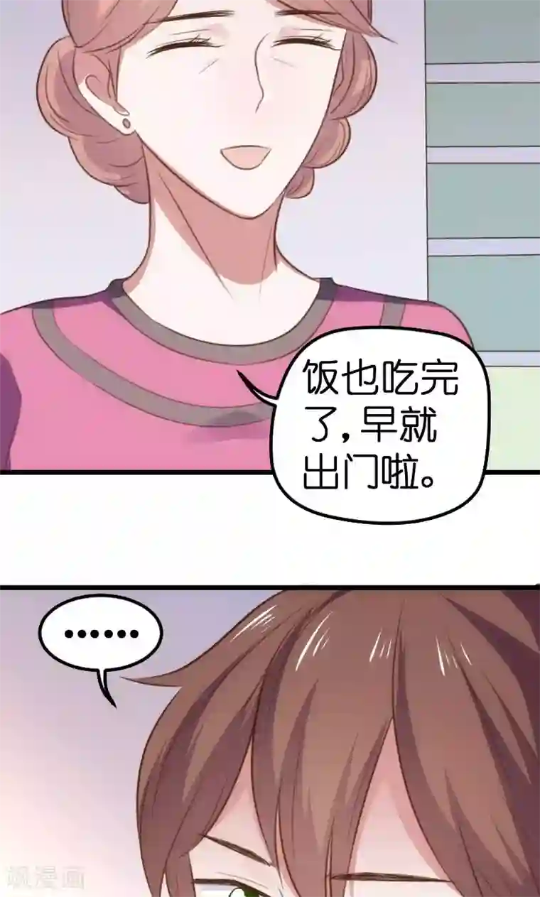 总裁的专属空姐第61话