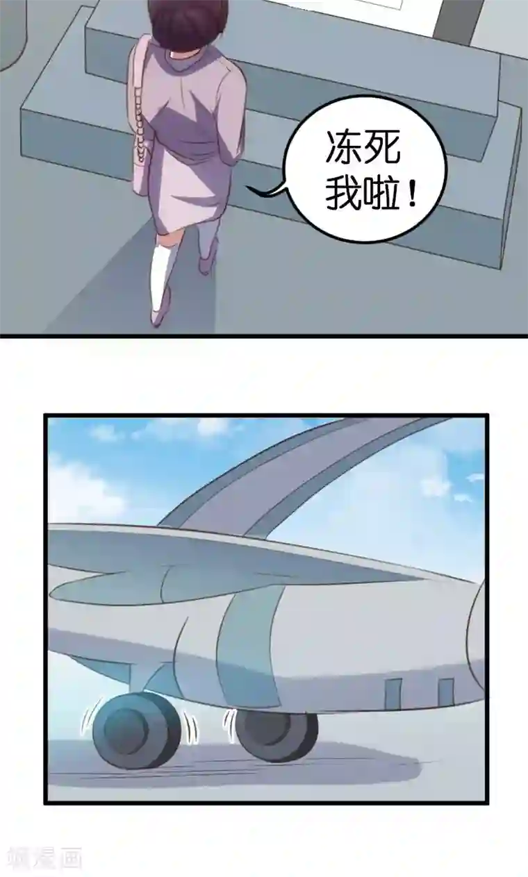 总裁的专属空姐第61话