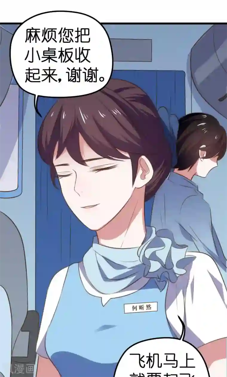 总裁的专属空姐第61话