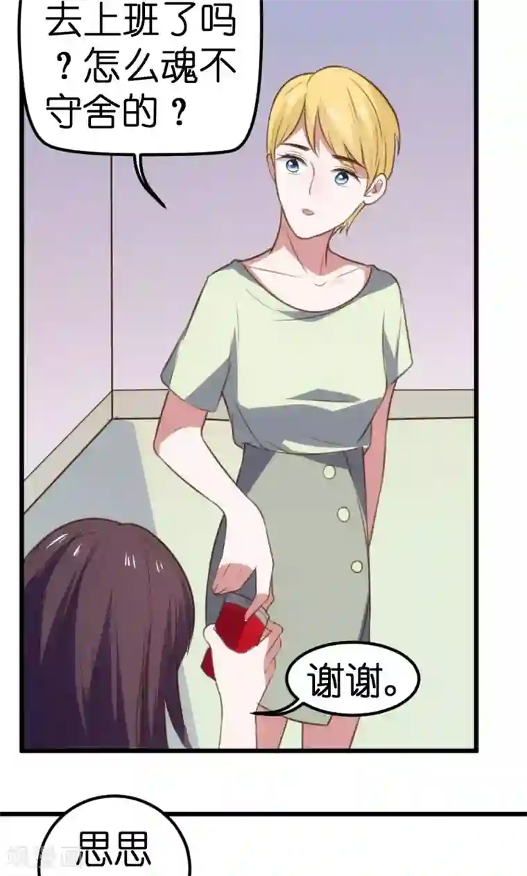 总裁的专属空姐第61话