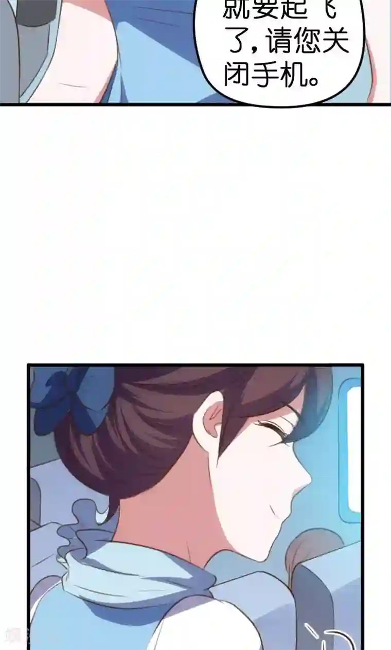 总裁的专属空姐第61话