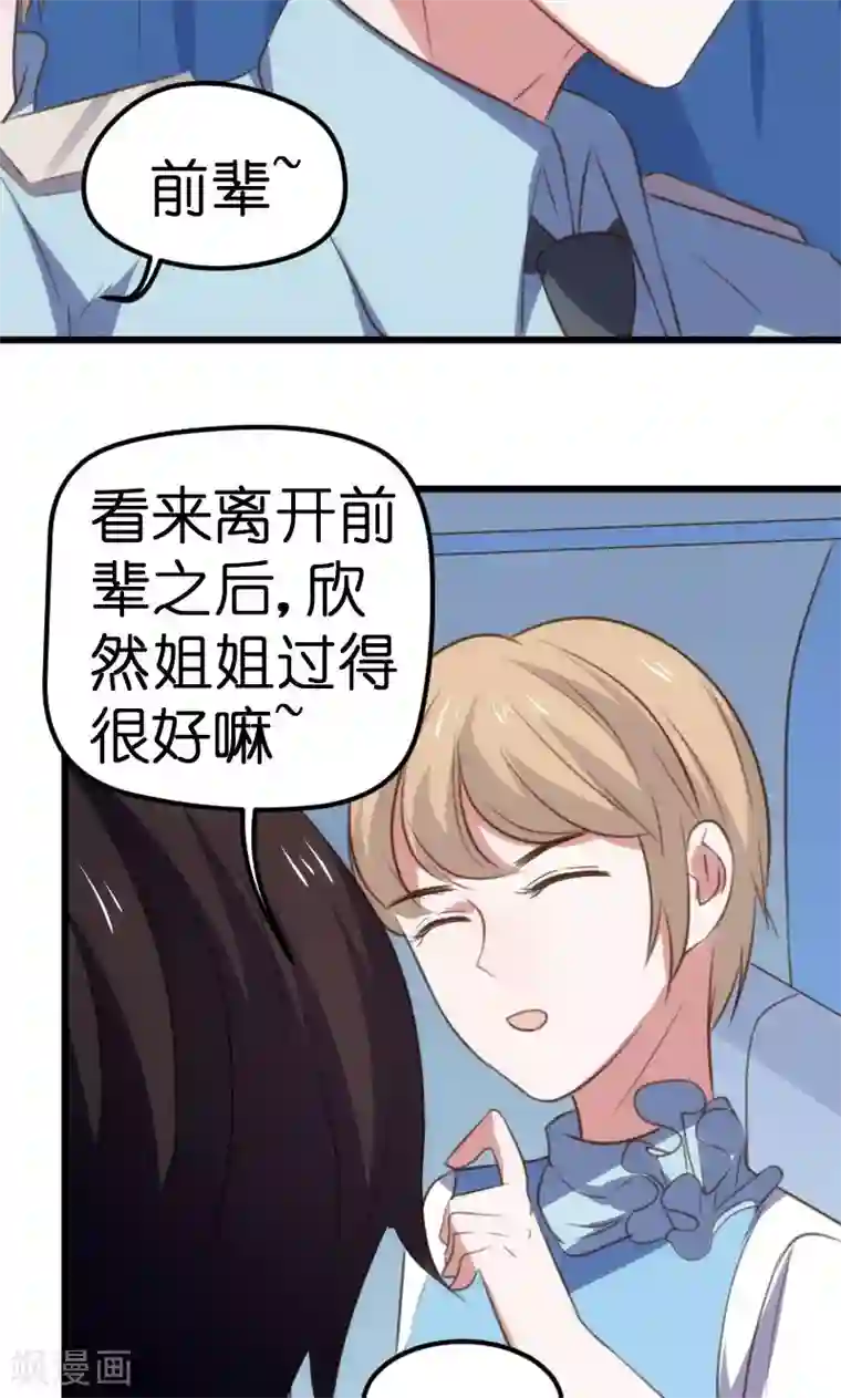 总裁的专属空姐第61话