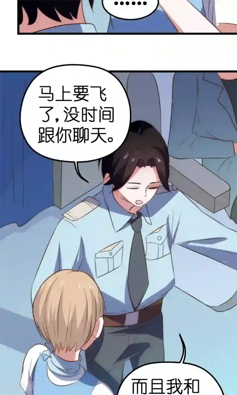 总裁的专属空姐第61话