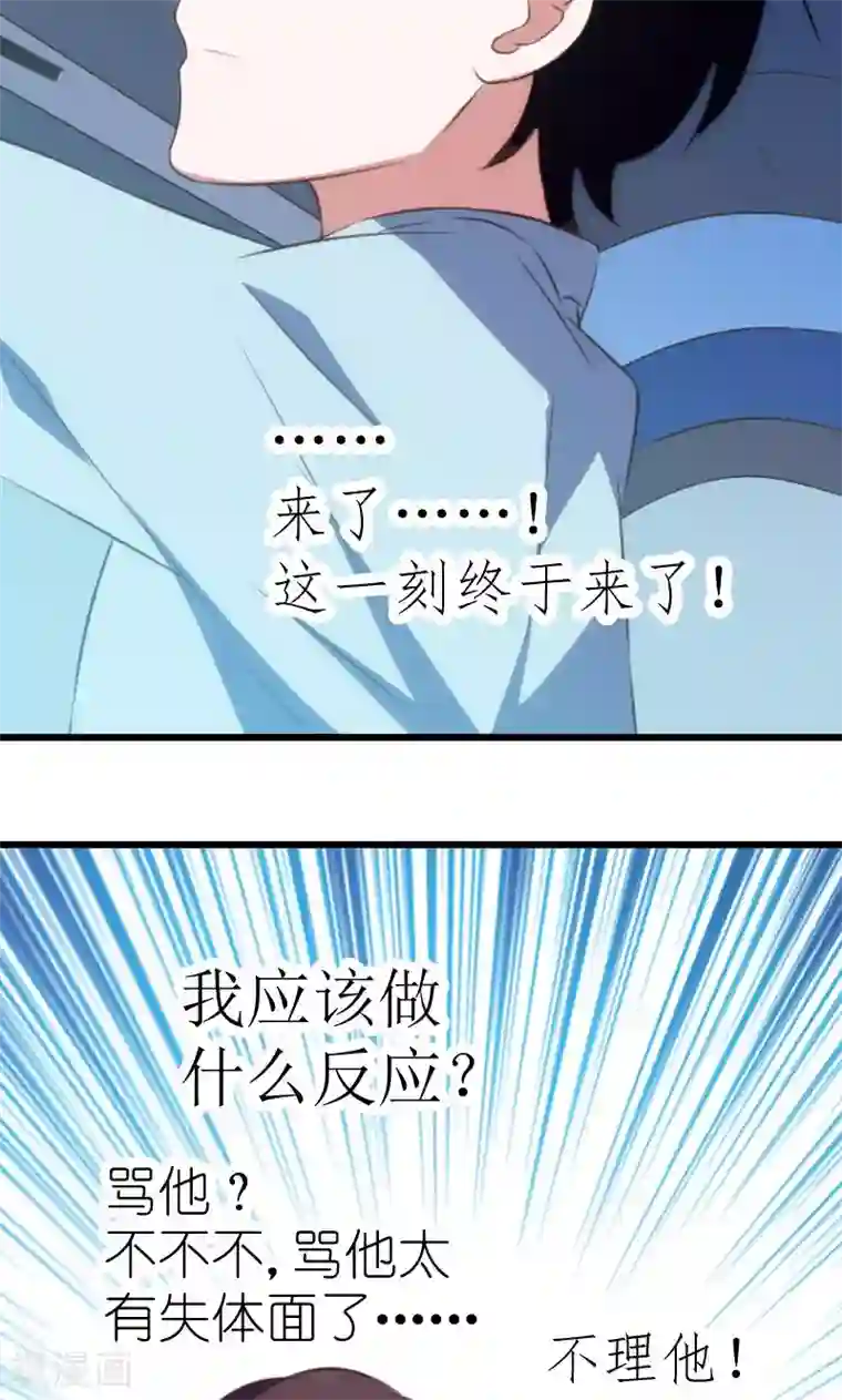 总裁的专属空姐第61话