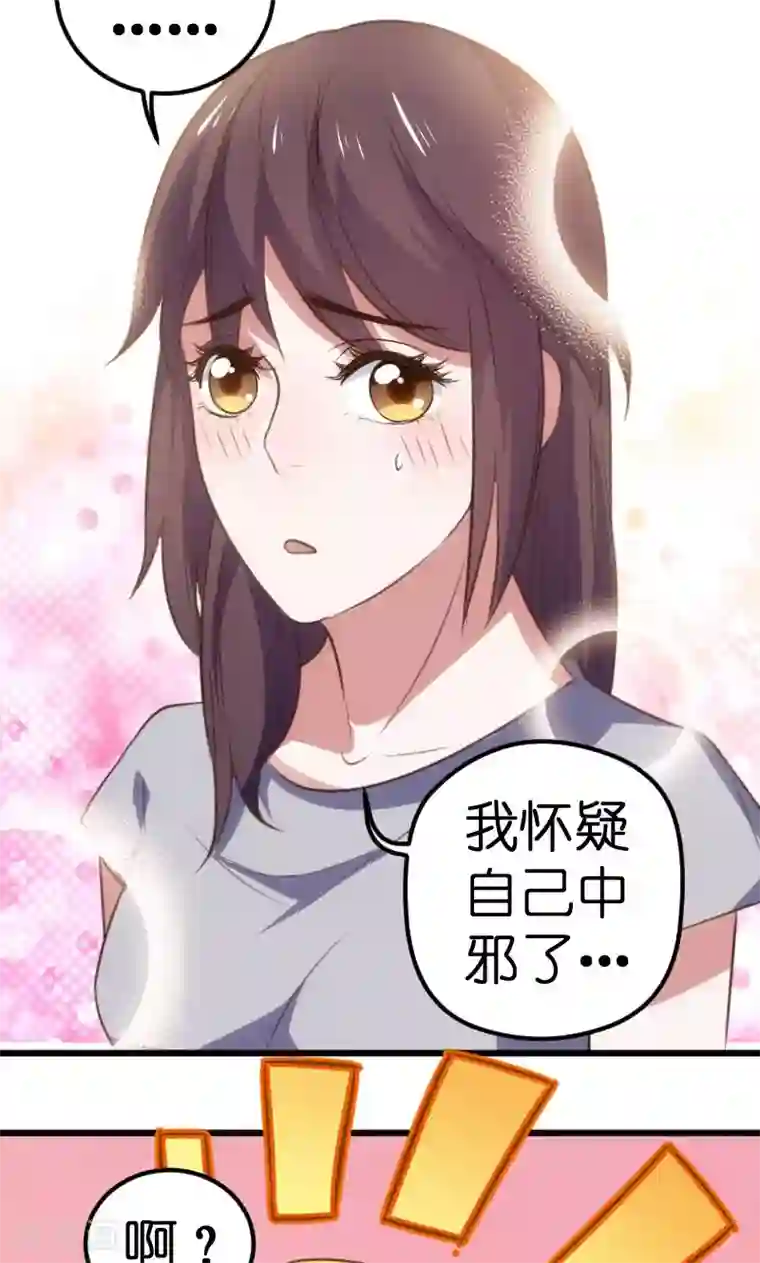 总裁的专属空姐第61话