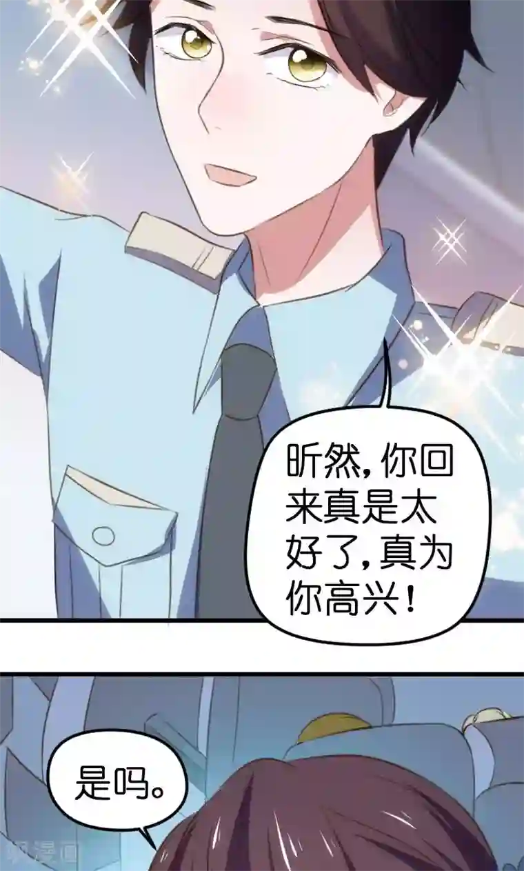 总裁的专属空姐第61话