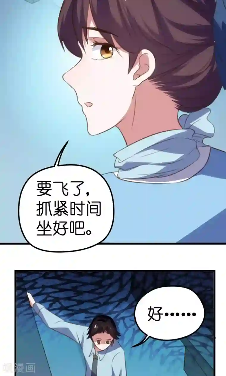 总裁的专属空姐第61话