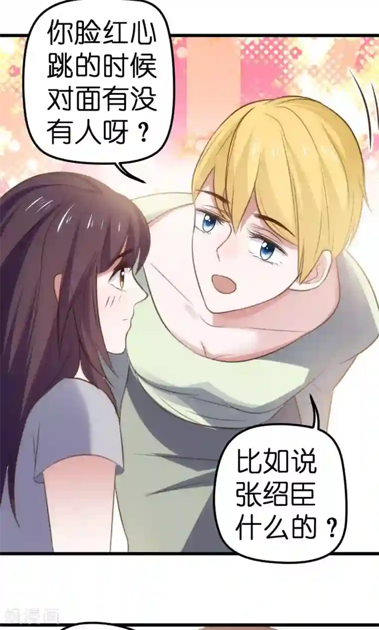 总裁的专属空姐第61话