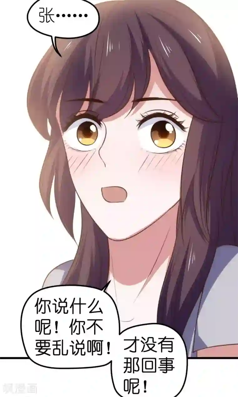 总裁的专属空姐第61话