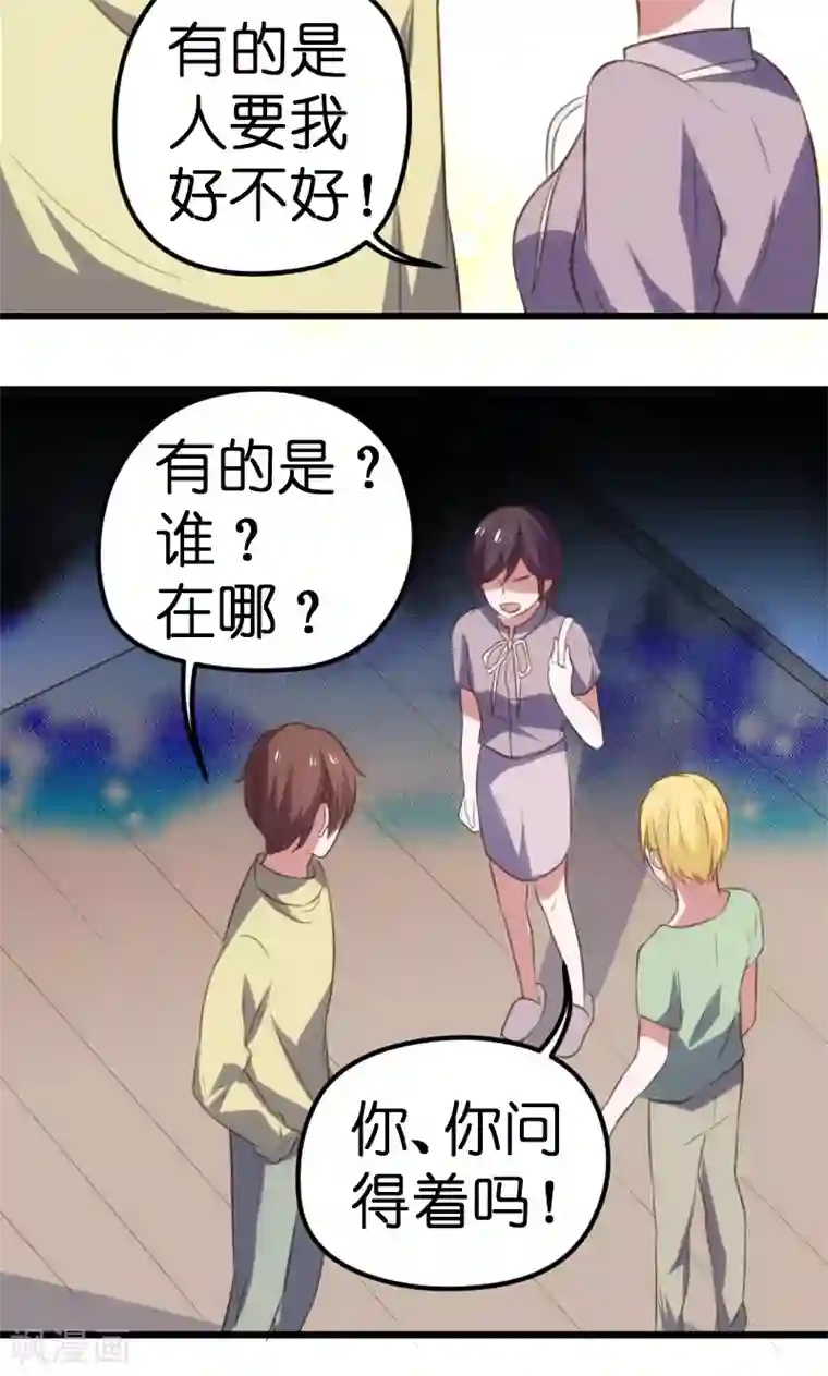 总裁的专属空姐第62话