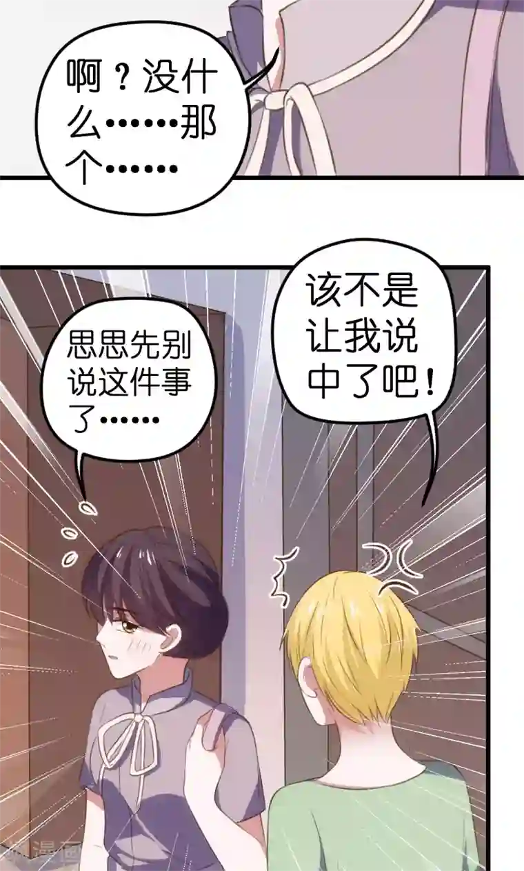 总裁的专属空姐第62话