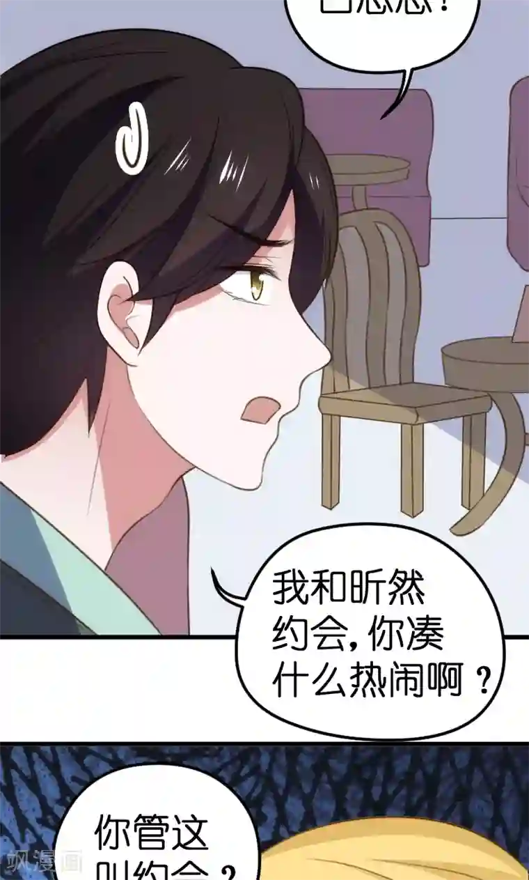 总裁的专属空姐第63话