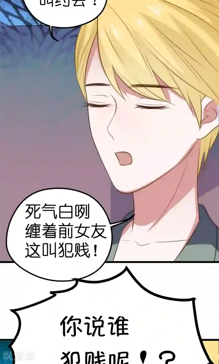 总裁的专属空姐第63话