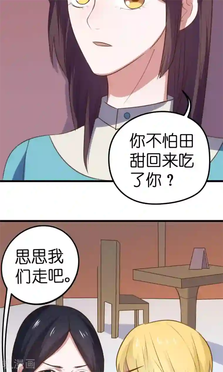 总裁的专属空姐第63话