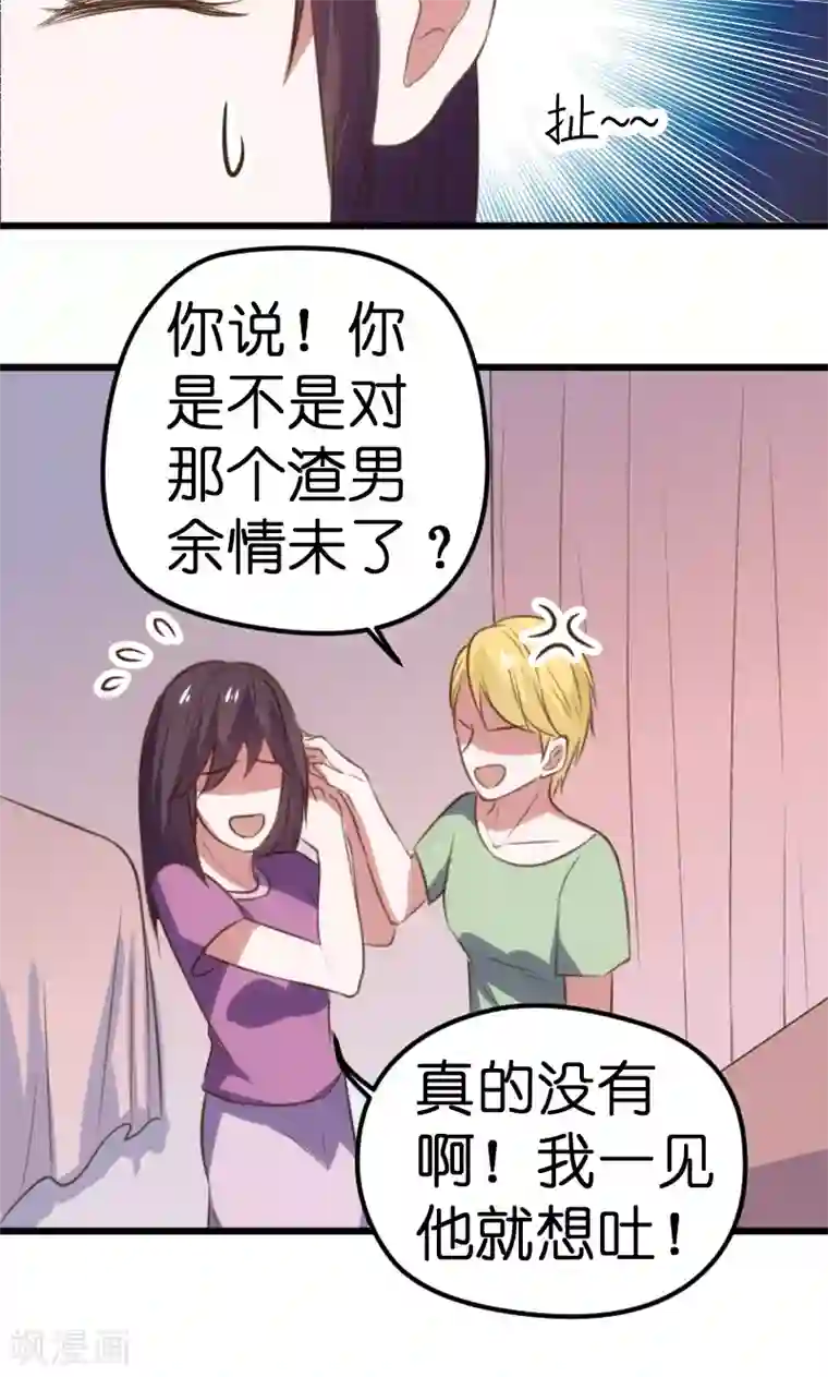 总裁的专属空姐第63话