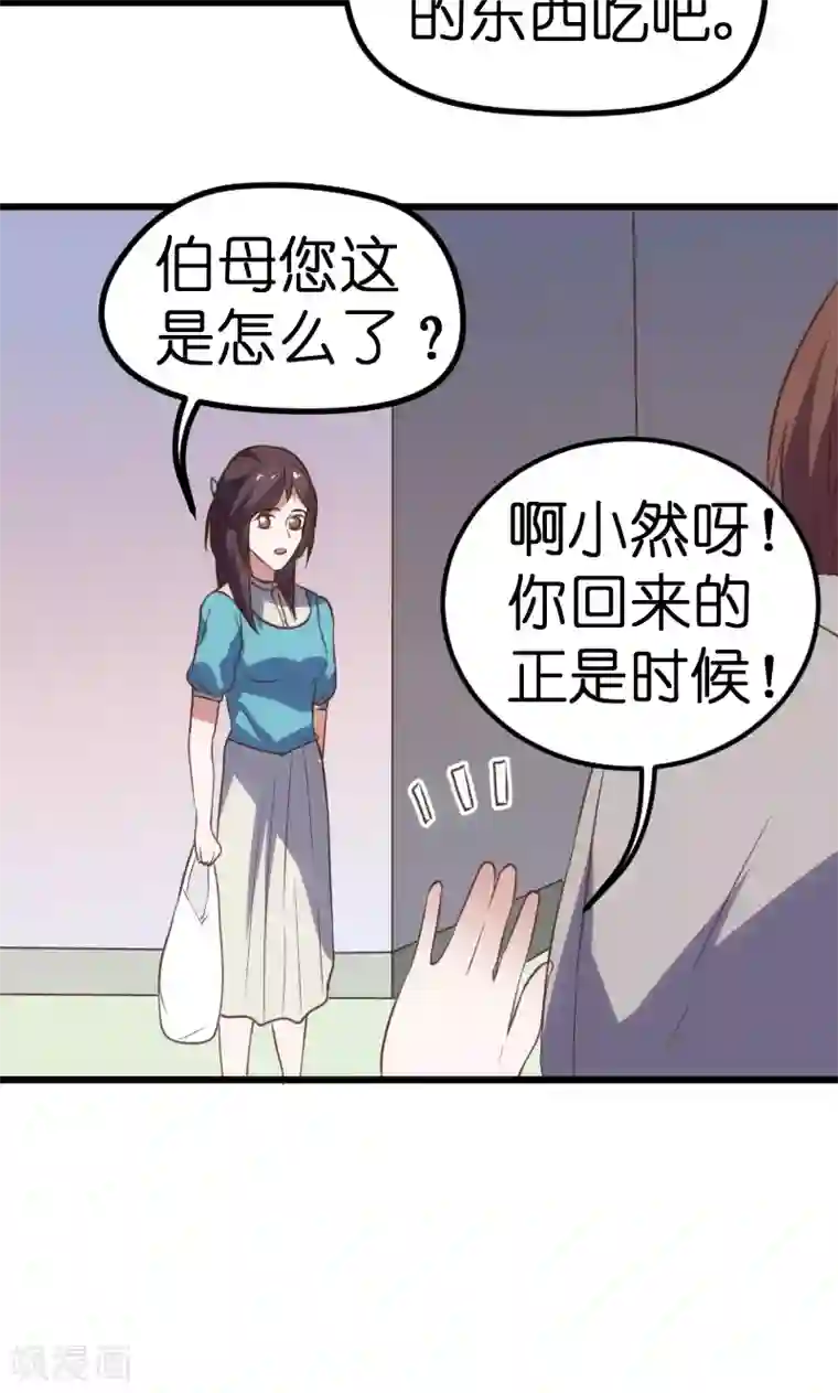总裁的专属空姐第65话