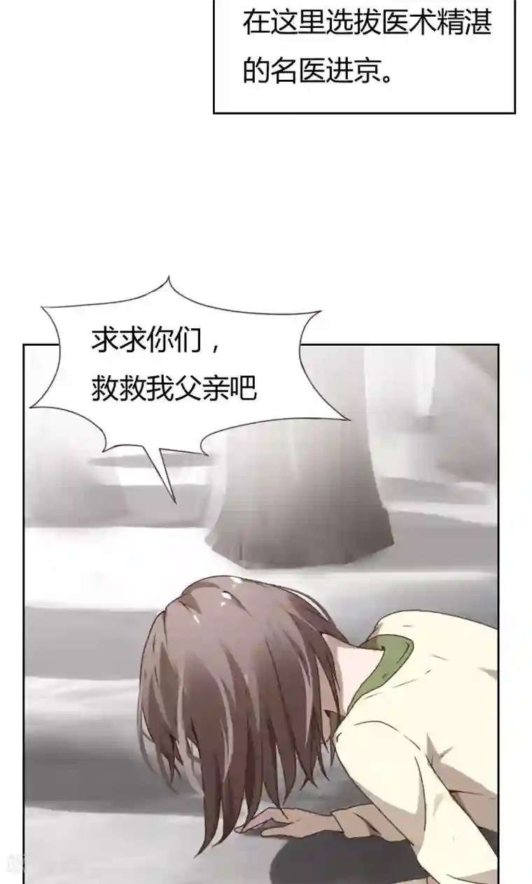 贴身御医第1话